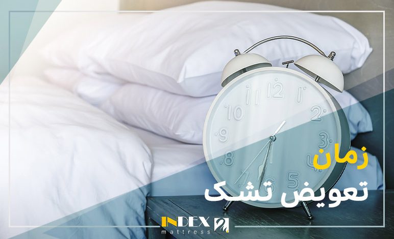 زمان تعویض تشک